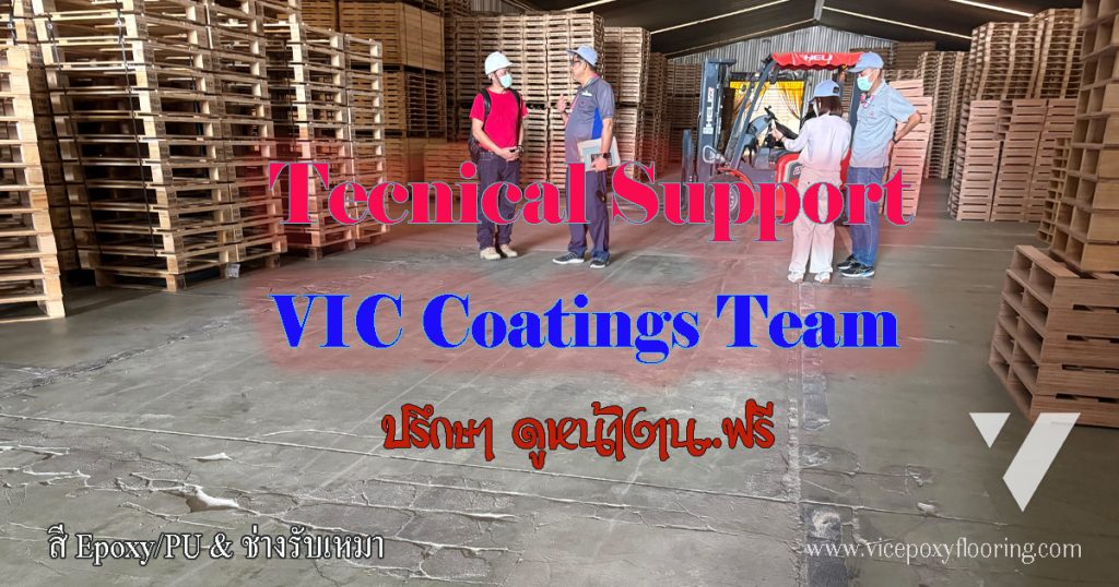 ทีมเทคนิค VIC ตรวจสภาพพื้นคอนกรีตหน้างานก่อนเสนอระบบ by VIC Coatings